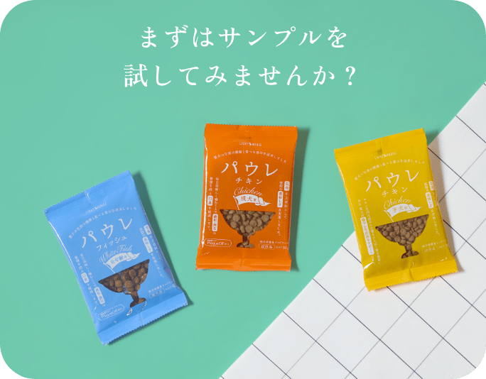 まずはサンプルを試してみませんか？